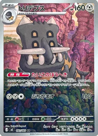 Bastiodon (Abyss Eye 091/081)