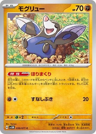 Drilbur (Cyber Judge 039/071)