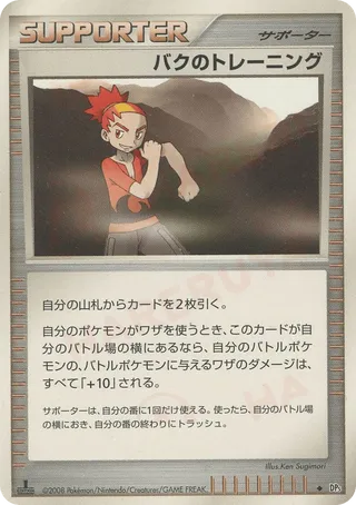Buck's Training (Cry from the Mysterious No. 064)