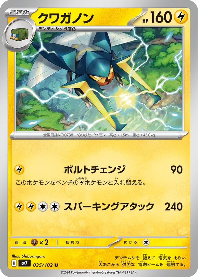 Vikavoltクワガノン 9 Stellar Miracleステラミラクル 035/102 U