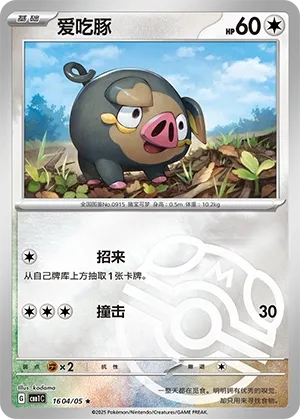 Lechonk (Gem Pack Vol. 1 1604/05)