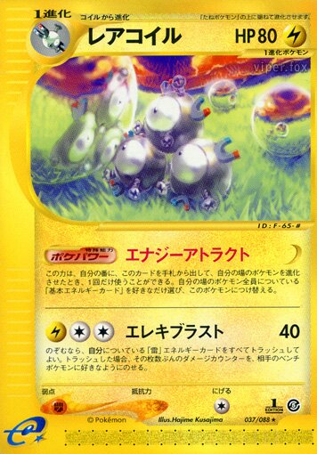 037/088 Magnetonレアコイル Rare