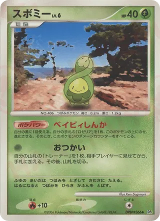 Budew (Space-Time Creation No. 008)