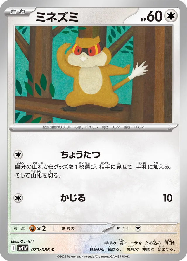 Patratミネズミ 9 White Flareホワイトフレア 070/086 C