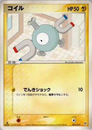 Magnemite (Flygon Constructed Starter Deck 005/019)