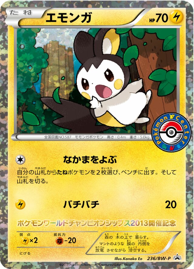 Emolgaエモンガ BW-P Promotional cards 236/BW-P