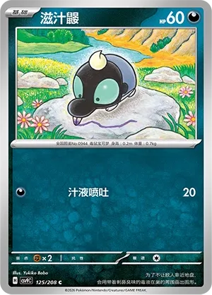 Shroodle (Stellar Crystal 125/208)