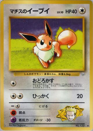 Lt. Surge's Eevee (Leaders' Stadium No. 062)
