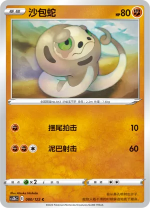 Silicobra (Primordial Arts (Torrent) 080/122)