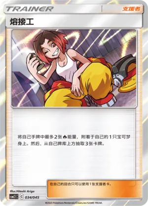 Welder (Golden Energy 034/045)