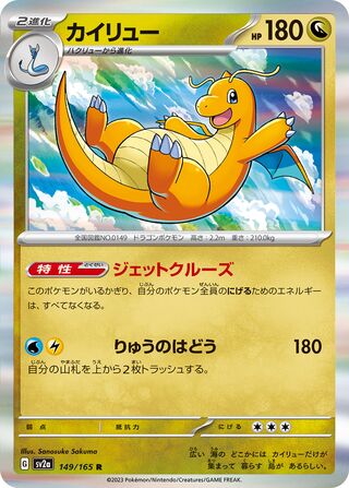Dragonite (Pokémon Card 151 149/165)