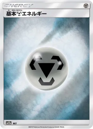 Metal Energy (Tag All Stars No. 234)