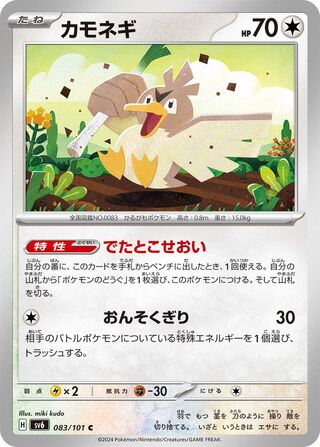 Farfetch'd (Mask of Change 083/101)