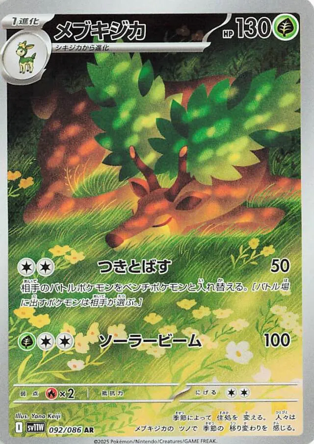 Sawsbuckメブキジカ 9 White Flareホワイトフレア 092/086 AR