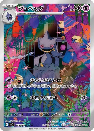 Banette (Start Deck 100 Battle Collection 749/742)