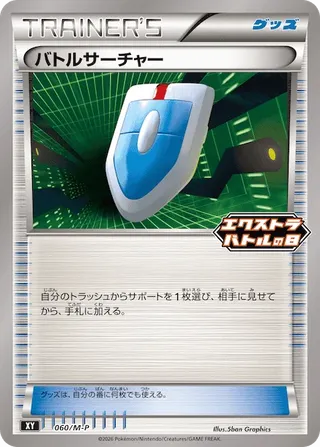 VS Seeker (Mega Evolution Promos 060/M-P)
