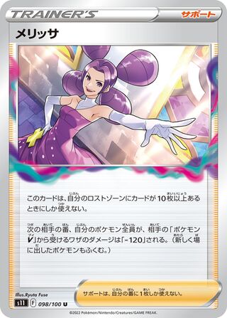 Fantina (Lost Abyss 098/100)