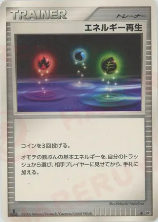 Energy Restore (Space-Time Creation No. 108)