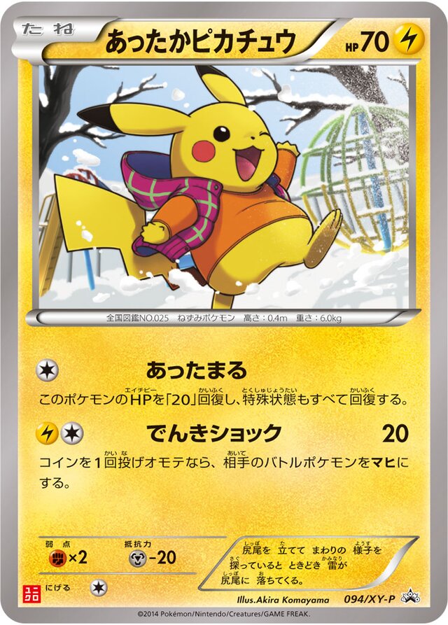 Warm Pikachuあったかピカチュウ XY-P Promotional cards 094/XY-P