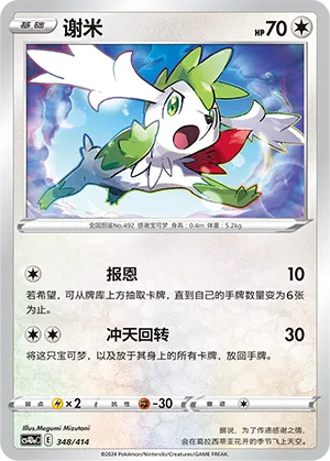 Shaymin (Start Deck 100 348/414)