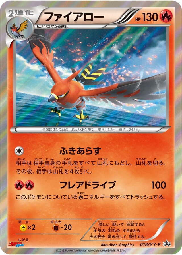 Talonflameファイアロー XY-P Promotional cards 018/XY-P