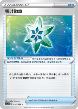 Snow Leaf Badge (Final Flame Dance 054/063)