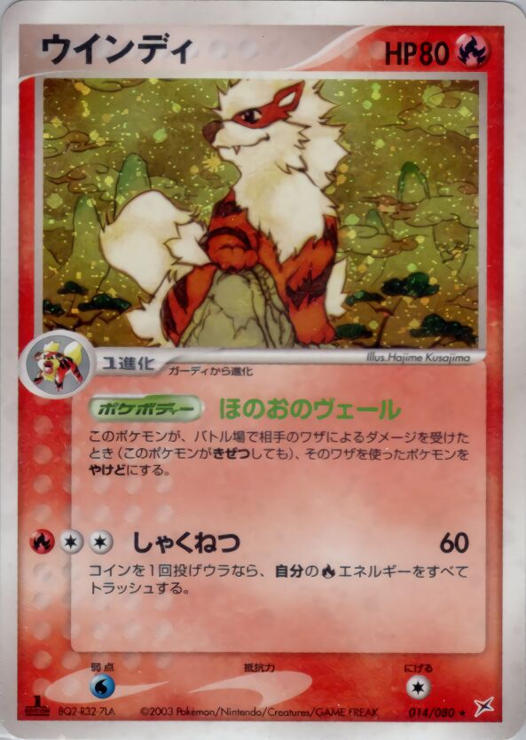 Arcanineウインディ 3 EX Team Magma vs Team Aqua強化拡張パックex1マグマVSアクア ふたつの野望 014/080 Rare Holo