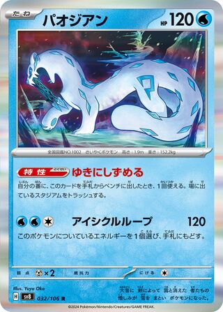Chien-Pao (Super Electric Breaker 032/106)