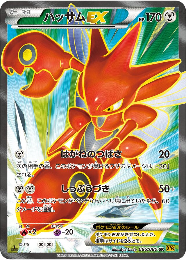 086/080 ScizorEXハッサムEX SR