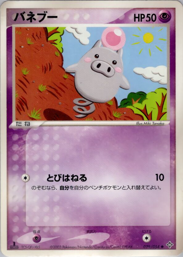 Spoinkバネブー 3 Rulers of the Heavens天空の覇者 029/054 Common