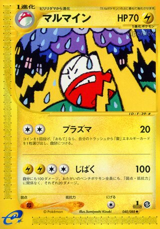 Electrode (Mysterious Mountains 040/088)