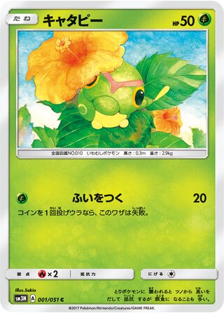 Caterpie (Darkness that Consumes Light 001/051)