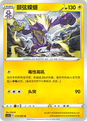 Toxtricity (Dynamax Tactics 019/055)