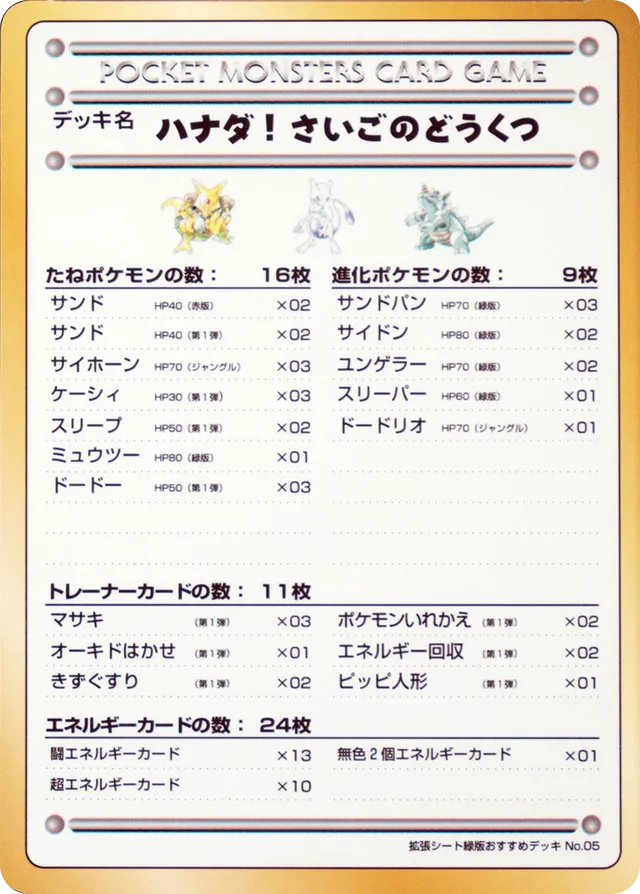The Last Cave – Cerulean!ハナダ!さいごのどうくつ Expansion Sheet: Vending Machine cards Series 3 (Green) — —