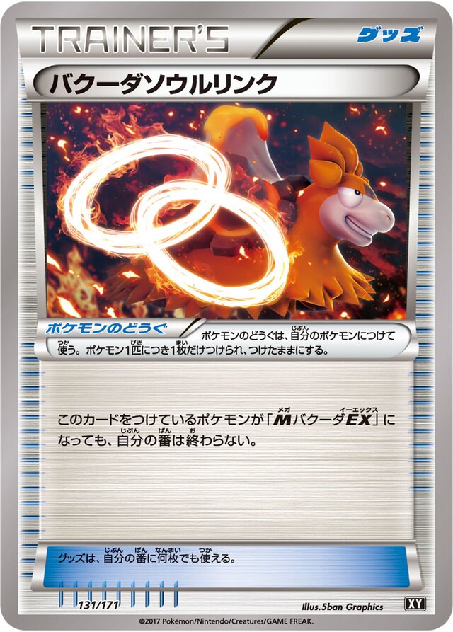 131/171 Camerupt Spirit Linkバクーダソウルリンク