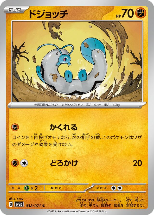 Barboachドジョッチ 9 Clay Burstクレイバースト 038/071 C