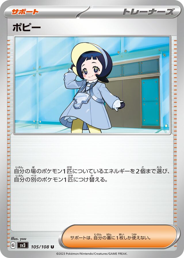 Poppyポピー 9 Ruler of the Black Flame黒この支配者 105/108 U