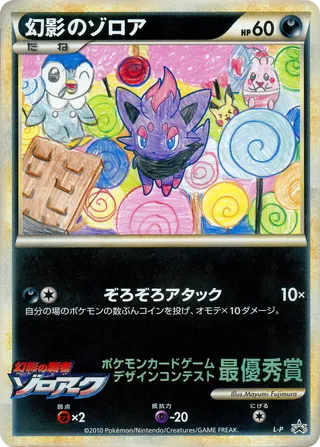 Illusion's Zorua (LEGEND Promos No. 503)