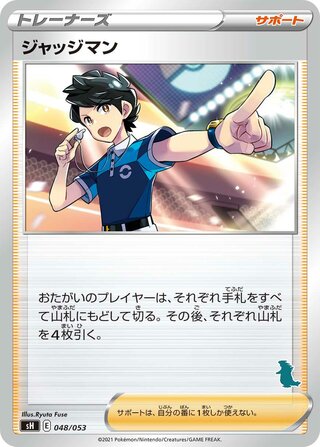 Judge (Sword & Shield Family Pokémon Card Game 048/053)
