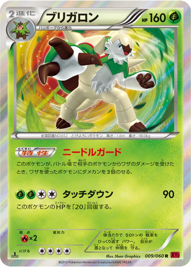 009/060 Chesnaughtブリガロン R