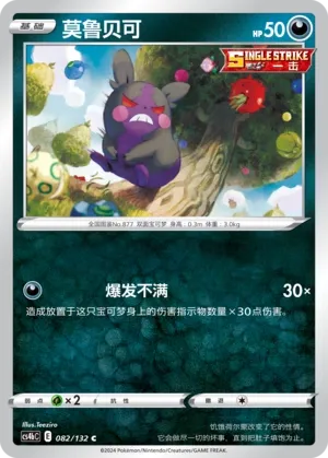 Morpeko (Nine Colors Gathering (Origin) 082/132)