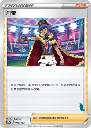 Leon (Family Pokémon Trading Card Game 049/053)
