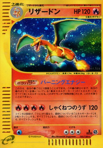 103/128 Charizardリザードン Rare Holo