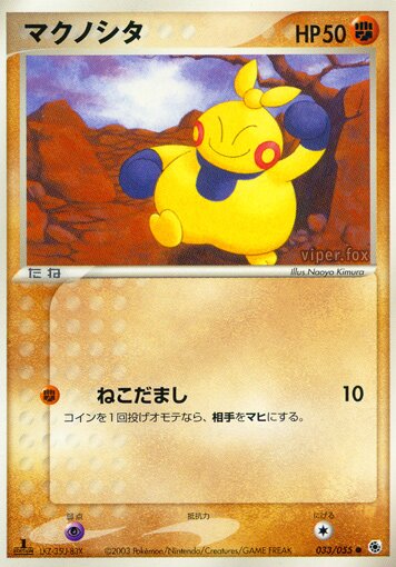 Makuhitaマクノシタ 3 ADV Expansion Pack拡張パック 033/055 Common