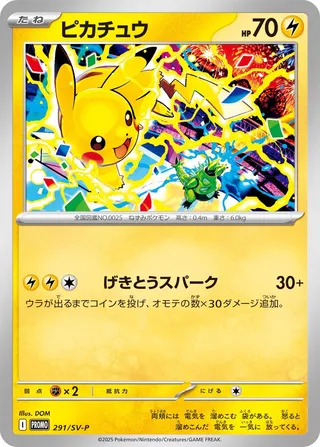 Pikachu (Scarlet & Violet Promos 291/SV-P)