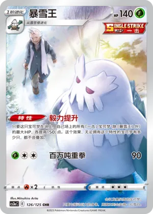 Abomasnow (Primordial Arts (Overgrow) 126/125)