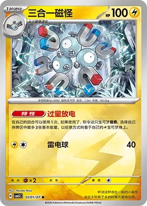 Magneton (Gem Pack Vol. 5 0301/07)