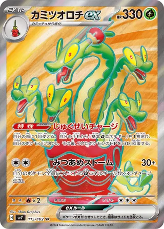 Hydrapple ex (Stellar Miracle 115/102)