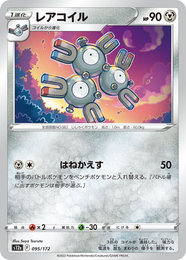 095/172 Magnetonレアコイル —