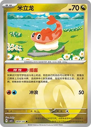 Tatsugiri (Gem Pack Vol. 5 2801/07)